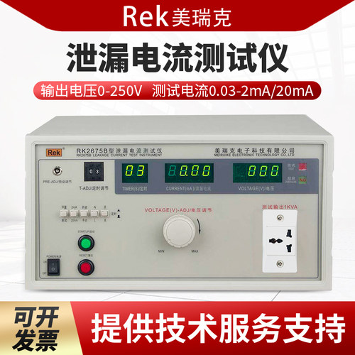 Rek美瑞克泄漏电流测试仪