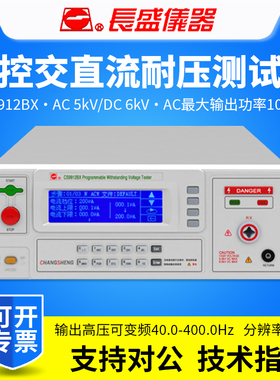 CHANGSHENG长盛程控耐压测试仪CS9912BX/CS9913AX/CS9913BX