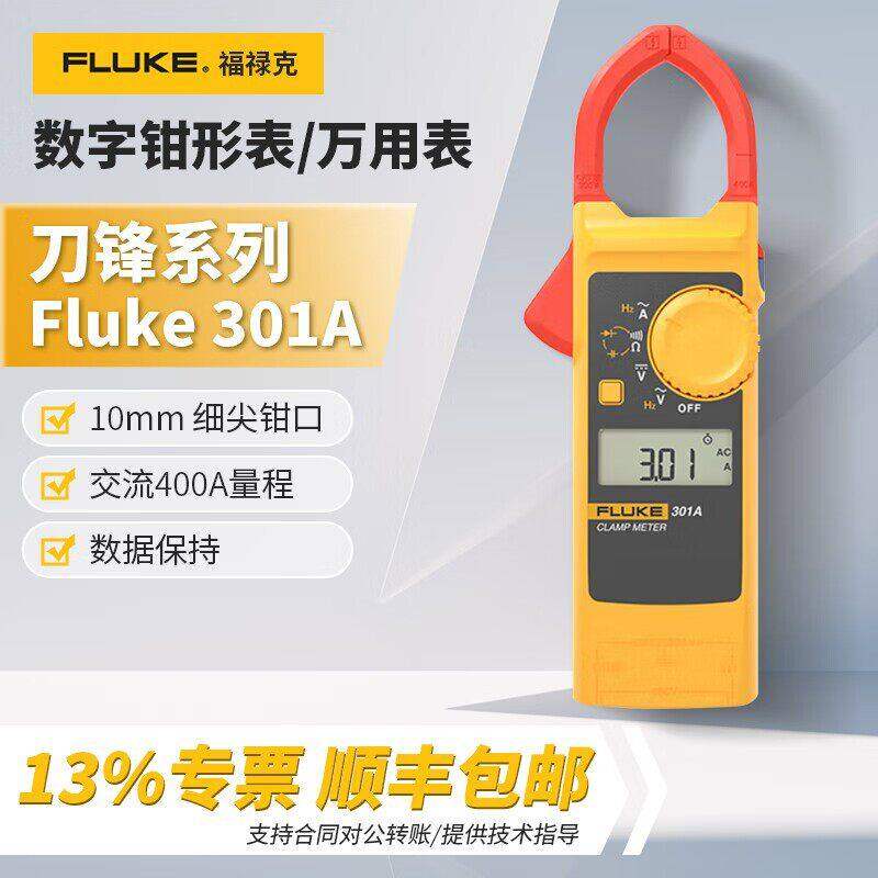 FLUKE福禄克301A钳形表真有效值钳形数字表301B/301C/301D/301E