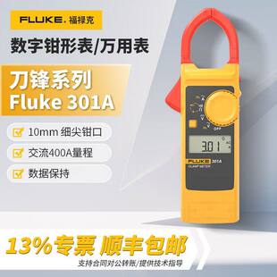 301E 301D FLUKE福禄克301A钳形表真有效值钳形数字表301B 301C