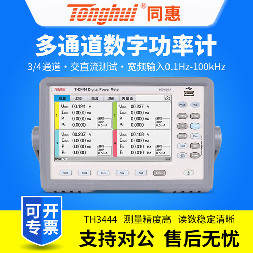 同惠多通道数字功率计同惠多通道