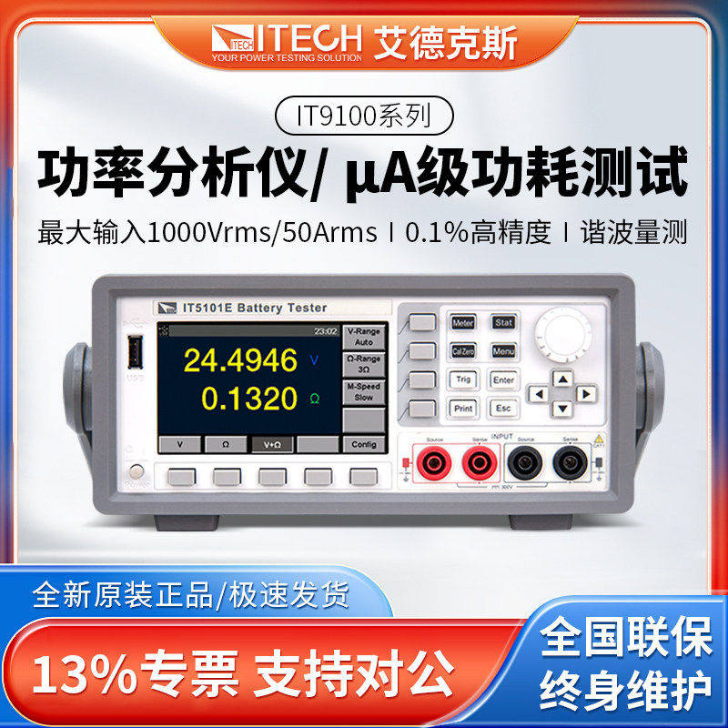 ITECH艾德克斯功率分析仪数字功率计IT9121微安级功耗谐波测量仪,五金/工具,其它仪表仪器,淘宝优惠券,粉丝福利购,淘宝优惠卷
