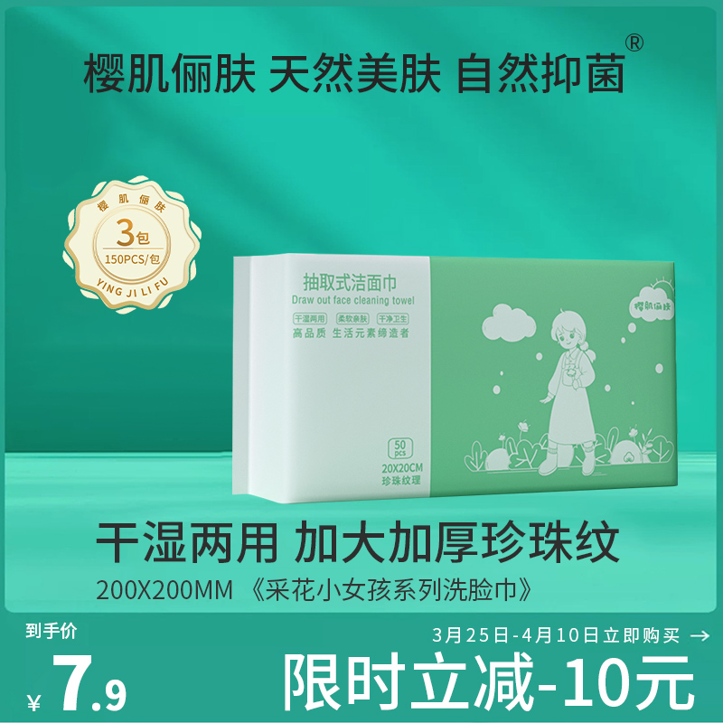 小黑盒+签到！樱肌俪肤一次性洗脸巾大尺寸