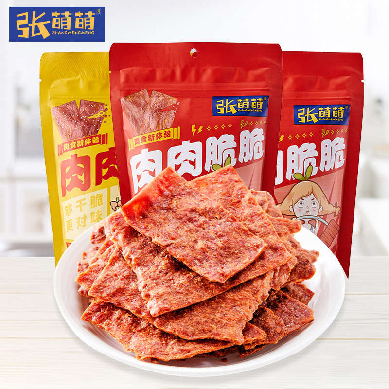 张萌萌脆脆猪肉脯酥香薄片48g高蛋白猪肉脯干小吃零食解馋