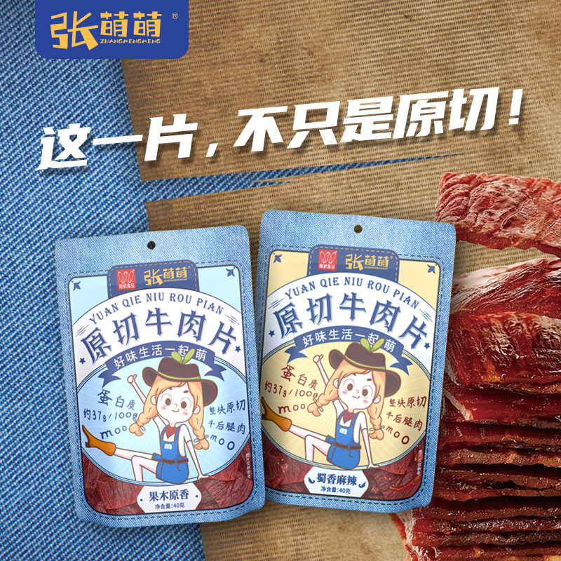 张萌萌原切牛肉干40g*4袋 特色小吃牛肉片办公室零食充饥夜宵速食