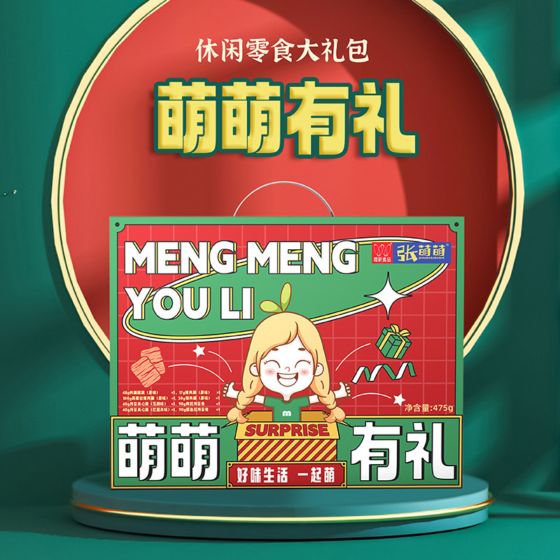 张萌萌 限定礼盒大礼包475g 分量多 好吃美味 送家人送朋友首选