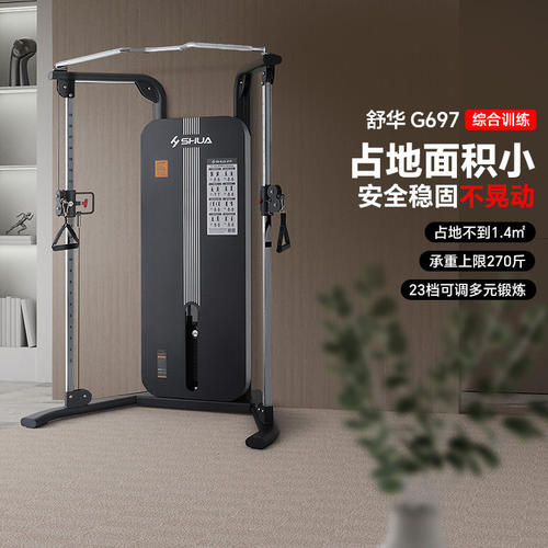 舒华家用力量站高位下拉