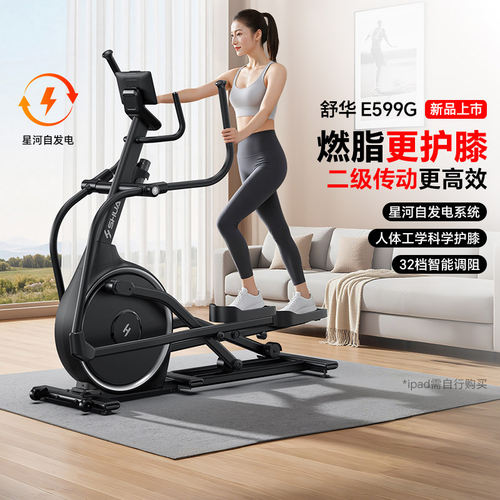 舒华家用椭圆机智能健身