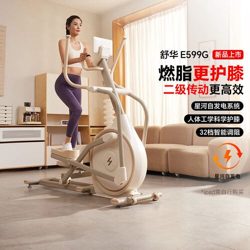 舒华家用椭圆机智能健身