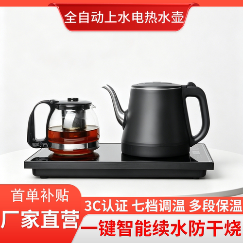 全自动上水电热水壶茶台烧水一体