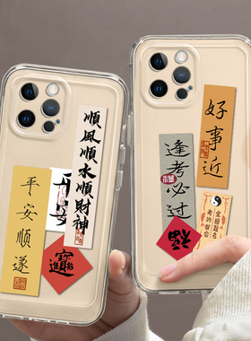 适用于苹果12手机壳iPhone12pro镜头12promax男女款12mini爱疯透明pg超薄平果高级感iph0ne防摔软简约中国风