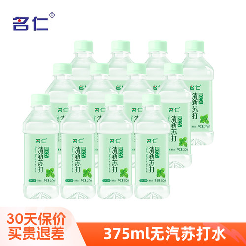 名仁苏打水饮料整箱装