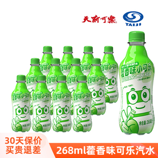 太极藿香味小可乐268ml瓶装汽水饮料天府可乐迷你小瓶碳酸饮料