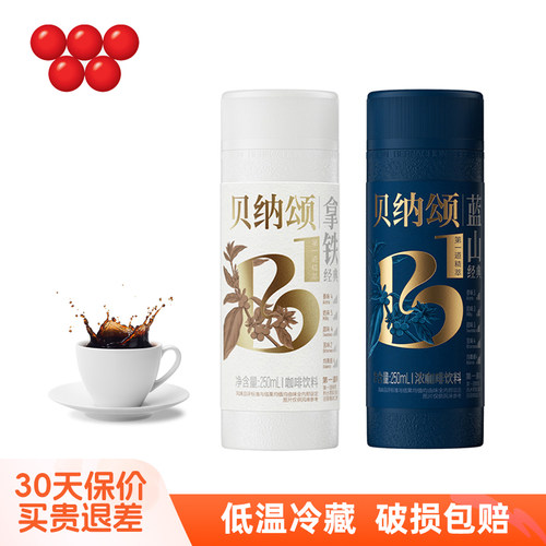 味全贝纳颂咖啡250ml*10瓶