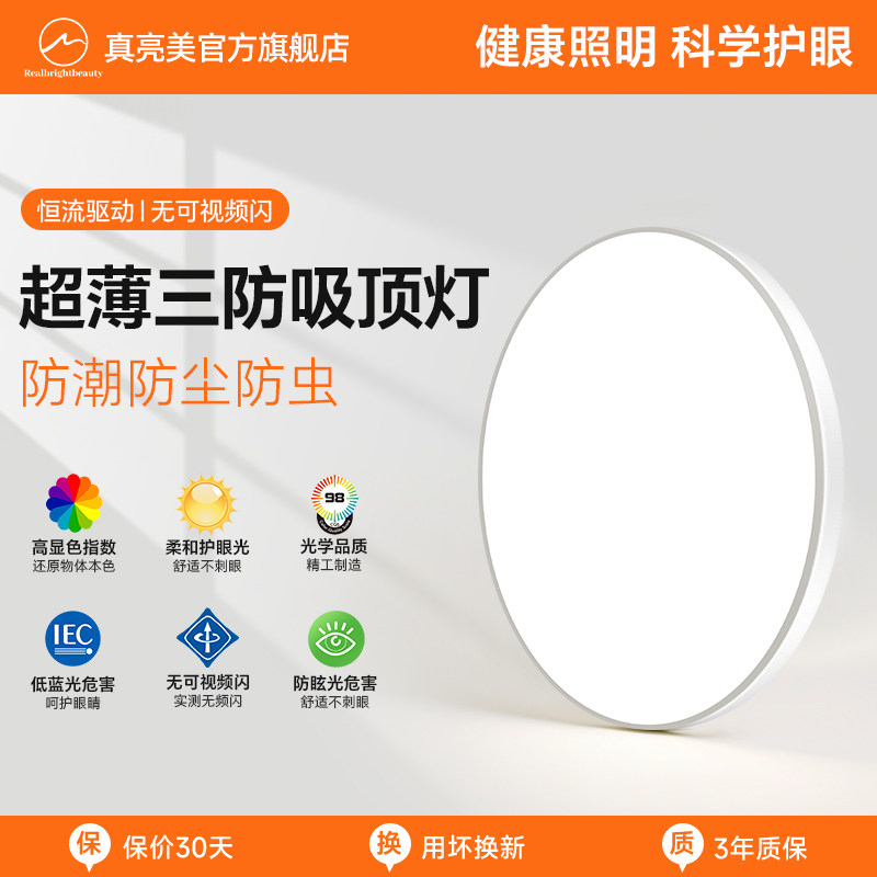 护眼吸顶灯学习专用led全光谱阳台卫生间书房过道儿童房卧室灯