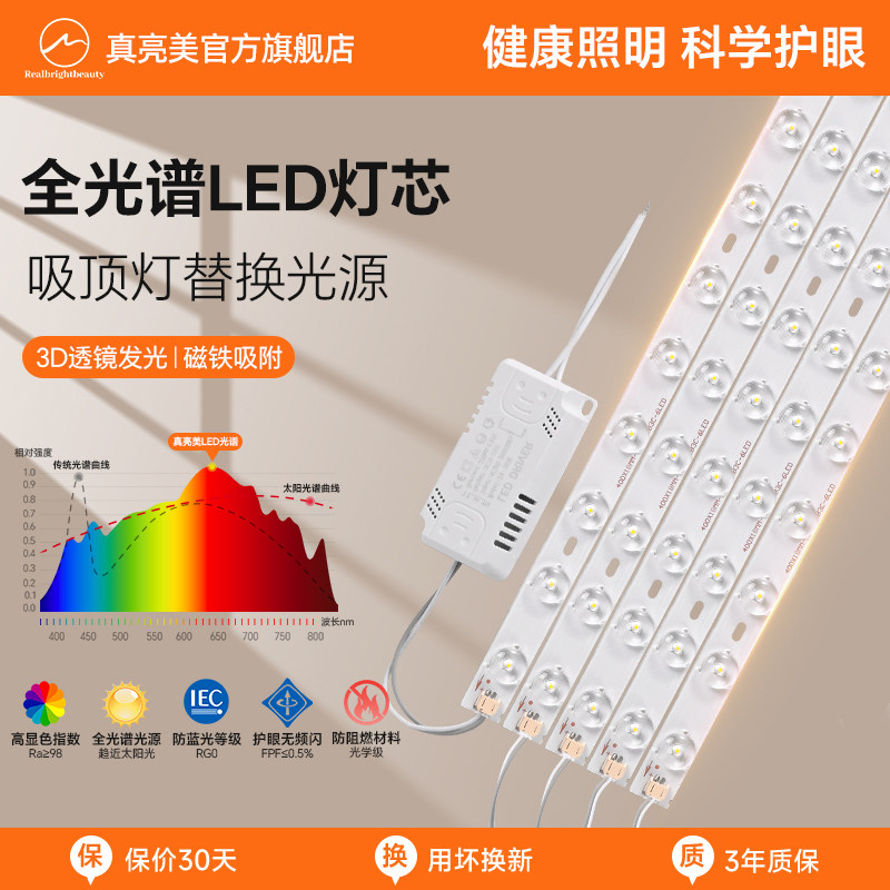 灯带led透镜灯芯超亮全光谱护眼灯珠自粘磁吸长条吸顶灯替换灯条,家装灯饰光源,LED球泡灯,淘宝优惠券,粉丝福利购,淘宝优惠卷