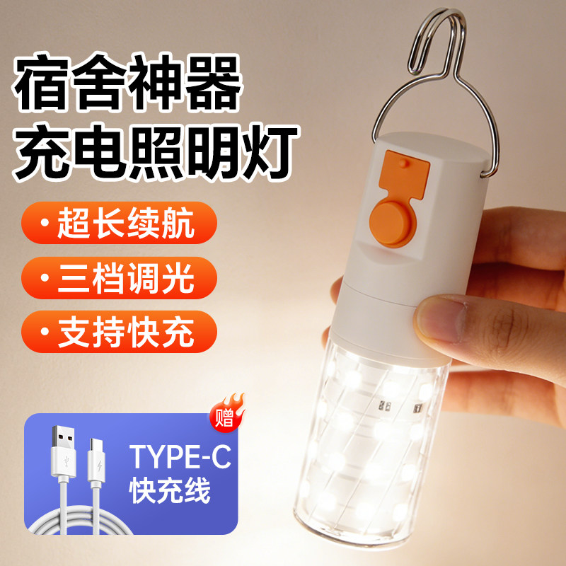 宿舍床上灯玉米灯泡护眼超亮超长续航悬挂式宿舍大容量充电照明灯