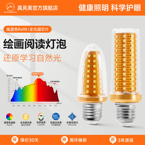 全光谱玉米灯大功率led护眼灯泡