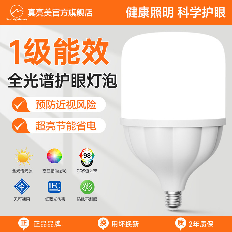 真一级超节能全光谱护眼灯泡图片