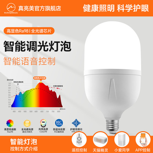 护眼灯泡led家用遥控调光足瓦节能灯泡全光谱e27螺口小爱智能灯泡