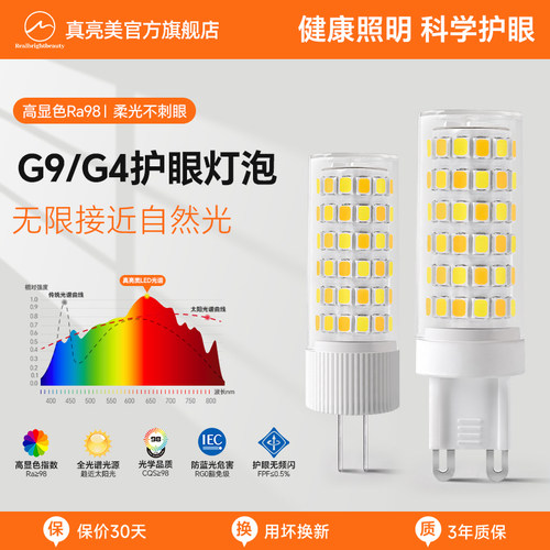 【全光谱Ra≥98】护眼G9灯泡