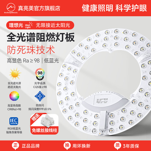 全光谱led灯芯吸顶灯替换光源无极调光模组灯条灯泡卧室圆形灯盘