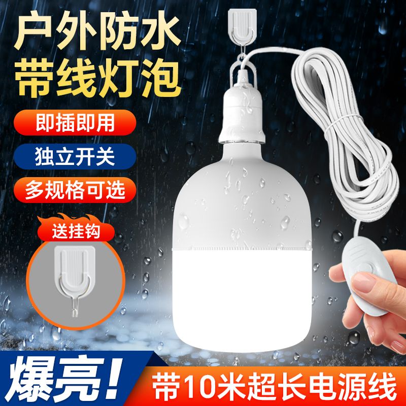 led户外防水节能灯泡e27螺口带开关线带插头插座悬挂式超亮照明灯