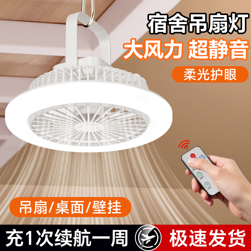 小吊扇学生宿舍床上蚊帐免打孔挂钩大风力静音超长续航充电吊扇灯