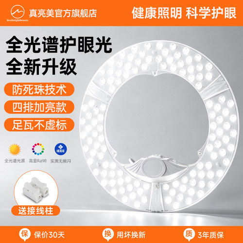 全光谱led灯芯吸顶灯替换光源模组灯条卧室客厅圆形足瓦护眼灯盘