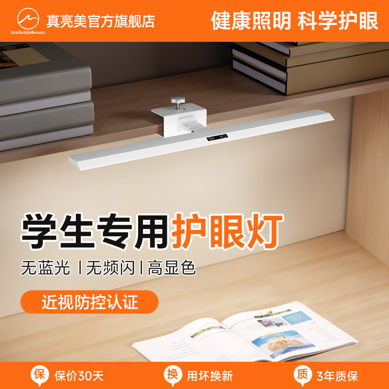 台灯护眼学习专用可夹式儿童防近视书桌写字全光谱无影学生阅读灯