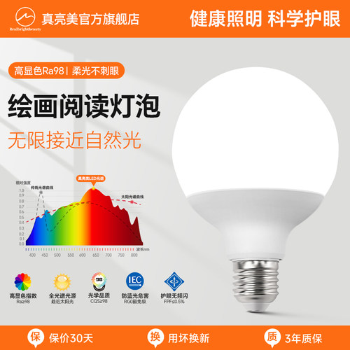 全光谱灯泡led超亮护眼龙珠灯泡