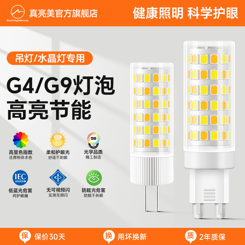 全光谱灯泡家用超亮节能暖白三色变光吊灯光源led插脚卤素g9灯泡