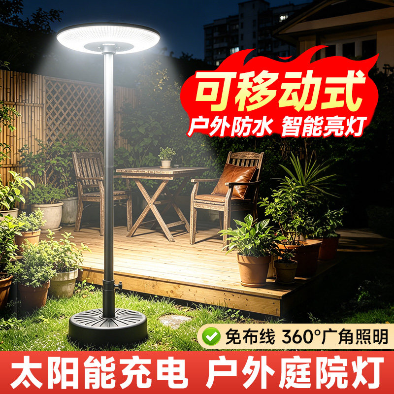 太阳能户外灯庭院灯景观灯家用别墅草坪移动光控感应遥控照明路灯
