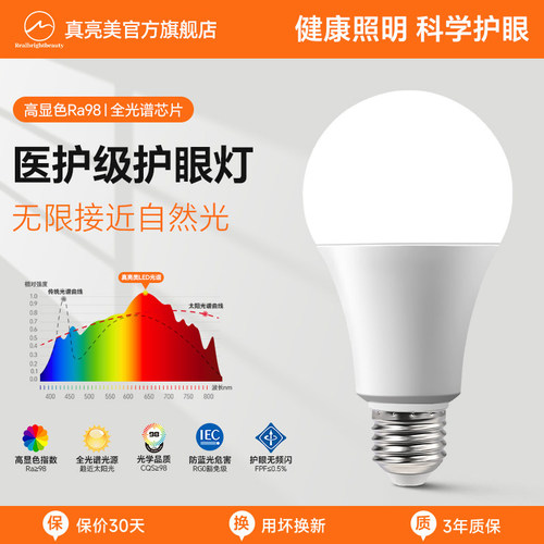 全光谱灯泡 防蓝光 无频闪 E27灯泡学习专用