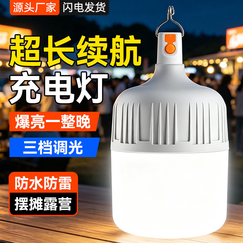 充电灯泡家用停电应急照明灯超亮户外usb露营灯led地摊夜市摆摊灯
