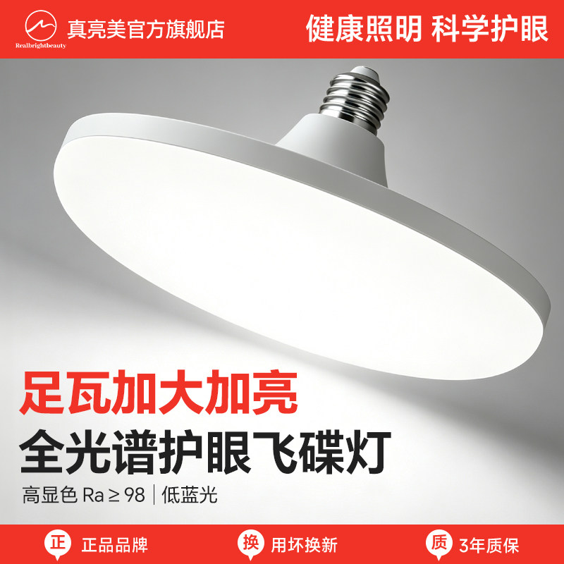 全光谱护眼灯卧室客厅节能灯e27螺口无极调光高显足瓦led飞碟灯泡图片