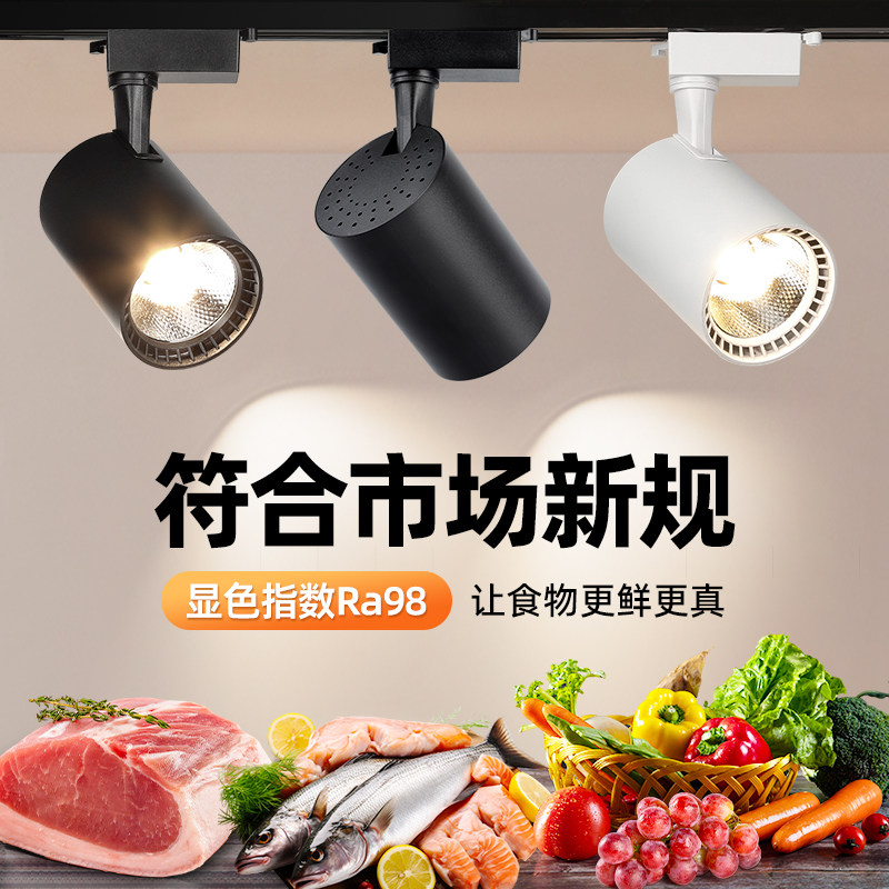 led生鲜灯熟食卤菜专用轨道射灯超市卖鲜肉专用白光新国标生鲜灯