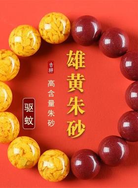 2026灵泉观天然保真原矿朱砂雄黄手串男女款本命年护身符转运珠手