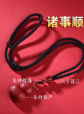 2026马年低含量朱砂紫金砂葫芦吊坠女毛衣链项链挂件本命年配饰品