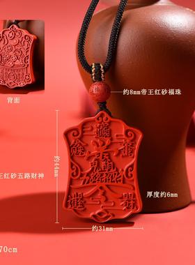 2026天然高含量帝王红朱砂赵公明五路财神令牌吊坠本命年项链挂坠