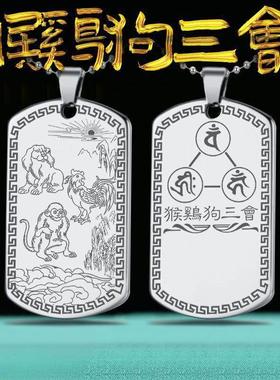 2026十二生肖三合三会六合钥匙扣挂件属鼠牛虎兔龙蛇马羊猴鸡狗猪