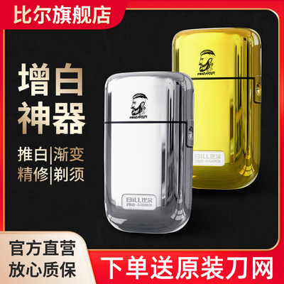 比尔增白器推白修边渐变发廊剃头