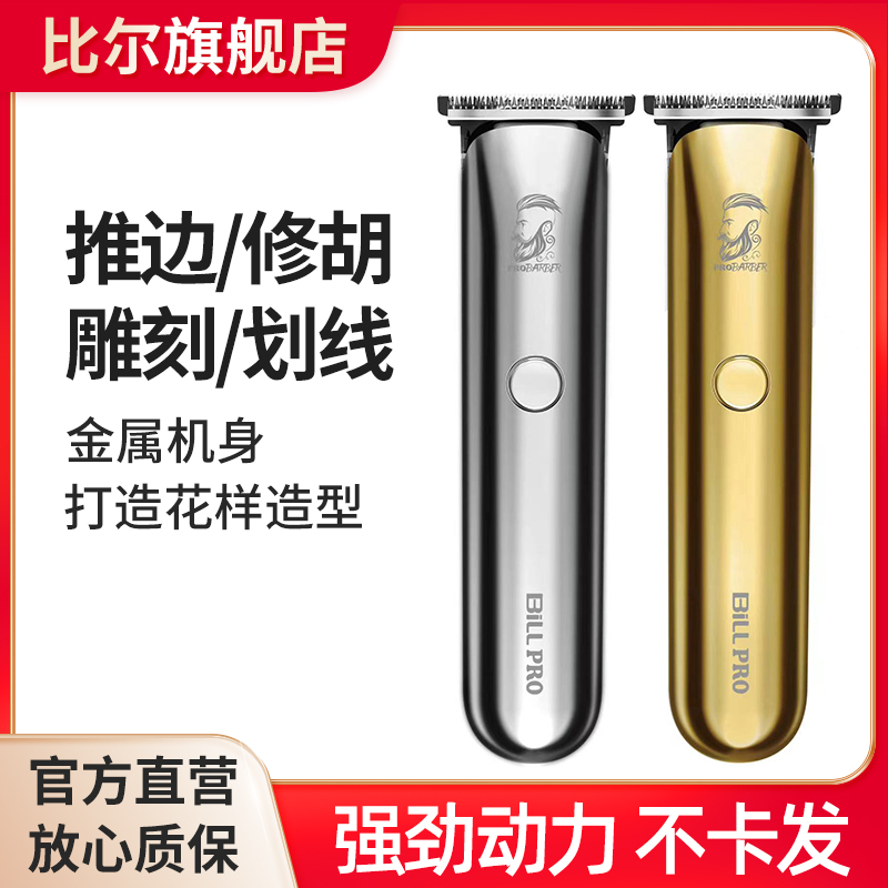 比尔充电修边刻线小电推剪