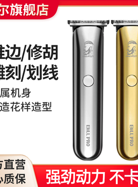 比尔BL150小推子油头剃白零0刀头推理发器刻痕雕刻修边刻线电推剪