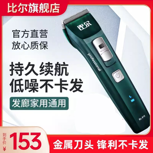 比尔BL810专业发廊理发器电推剪头发自己剪家用大人剃头发电推子