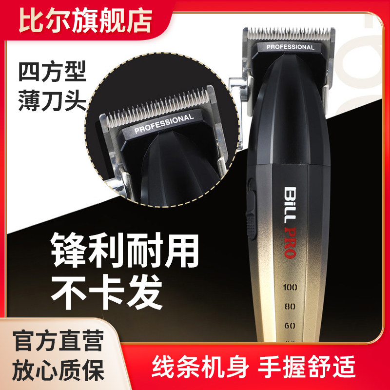 bl600发型师理发器比尔