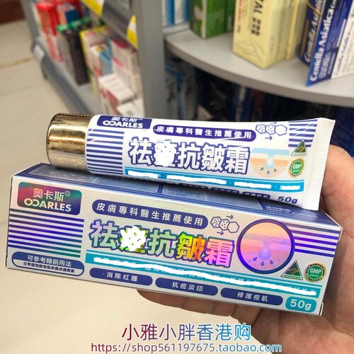 香港购奥卡斯去豆抗皱霜50g