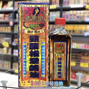 香港进口毒蛇皇颈腰椎通关活络油40ml