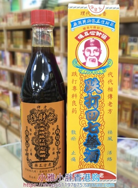 香港进口梁财信五像牌跌打田七药酒220ml