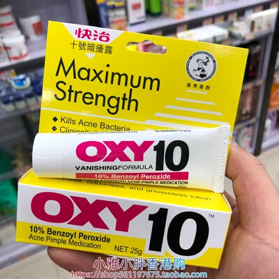 香港进口曼秀雷敦OXY10快治十号暗疮膏25g特强去痘痘红肿粉刺闭口